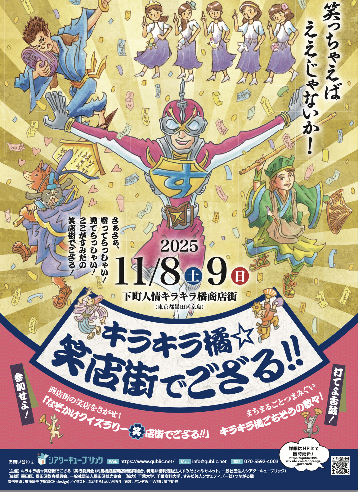 キラキラ橘☆笑店街でござる!!