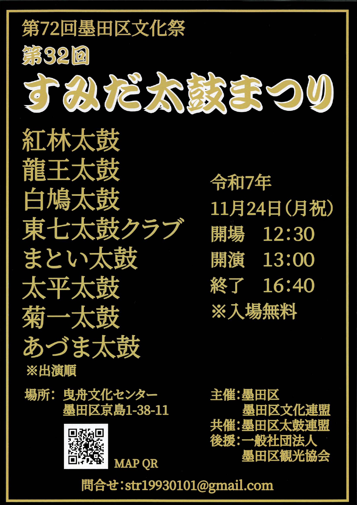 すみだ太鼓まつり