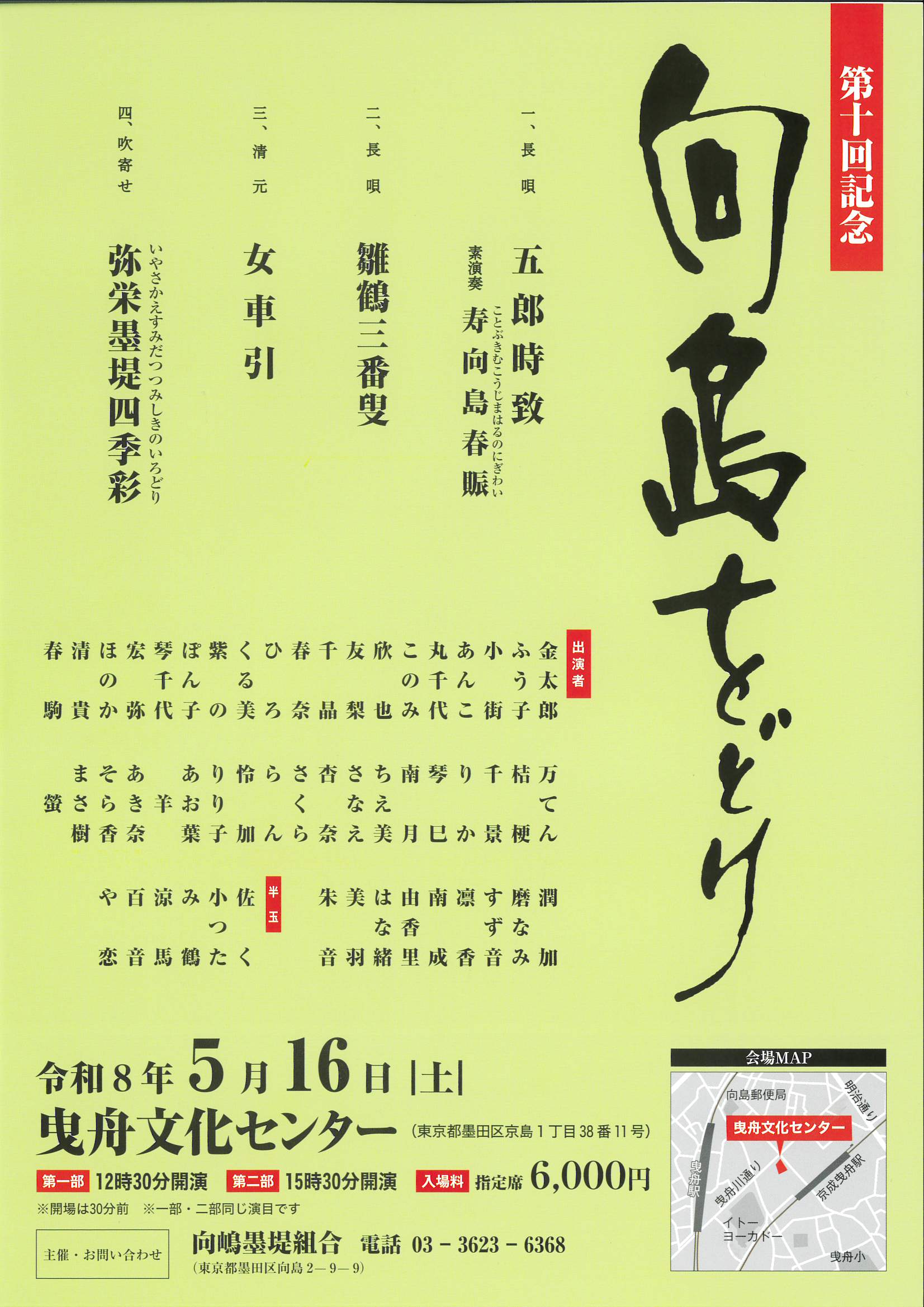 第十回記念 向島をどり