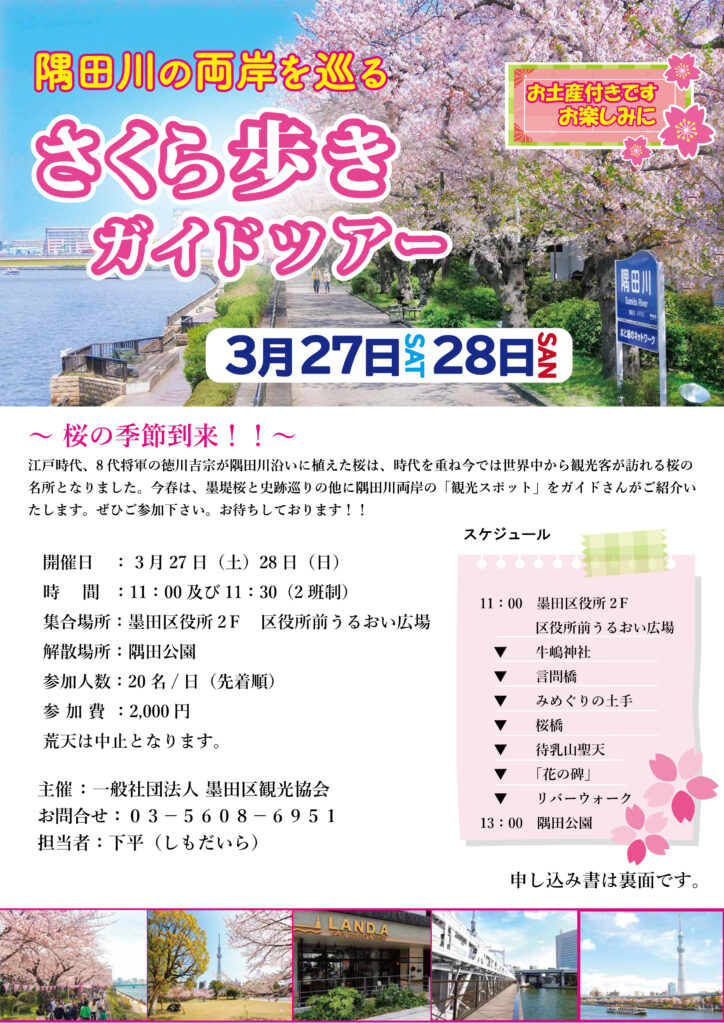 桜歩きガイドツアー