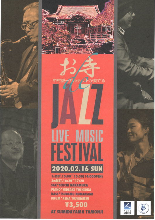 お寺JAZZ LIVE MUSIC FESTIVAL