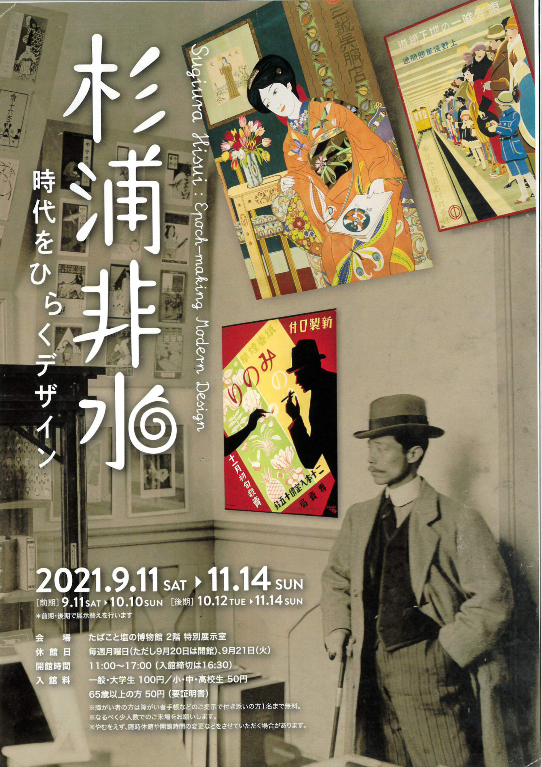 イベント情報 - 杉浦非水 | 一般社団法人 墨田区観光協会【本物が