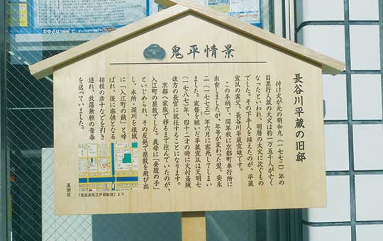 長谷川平蔵の旧邸