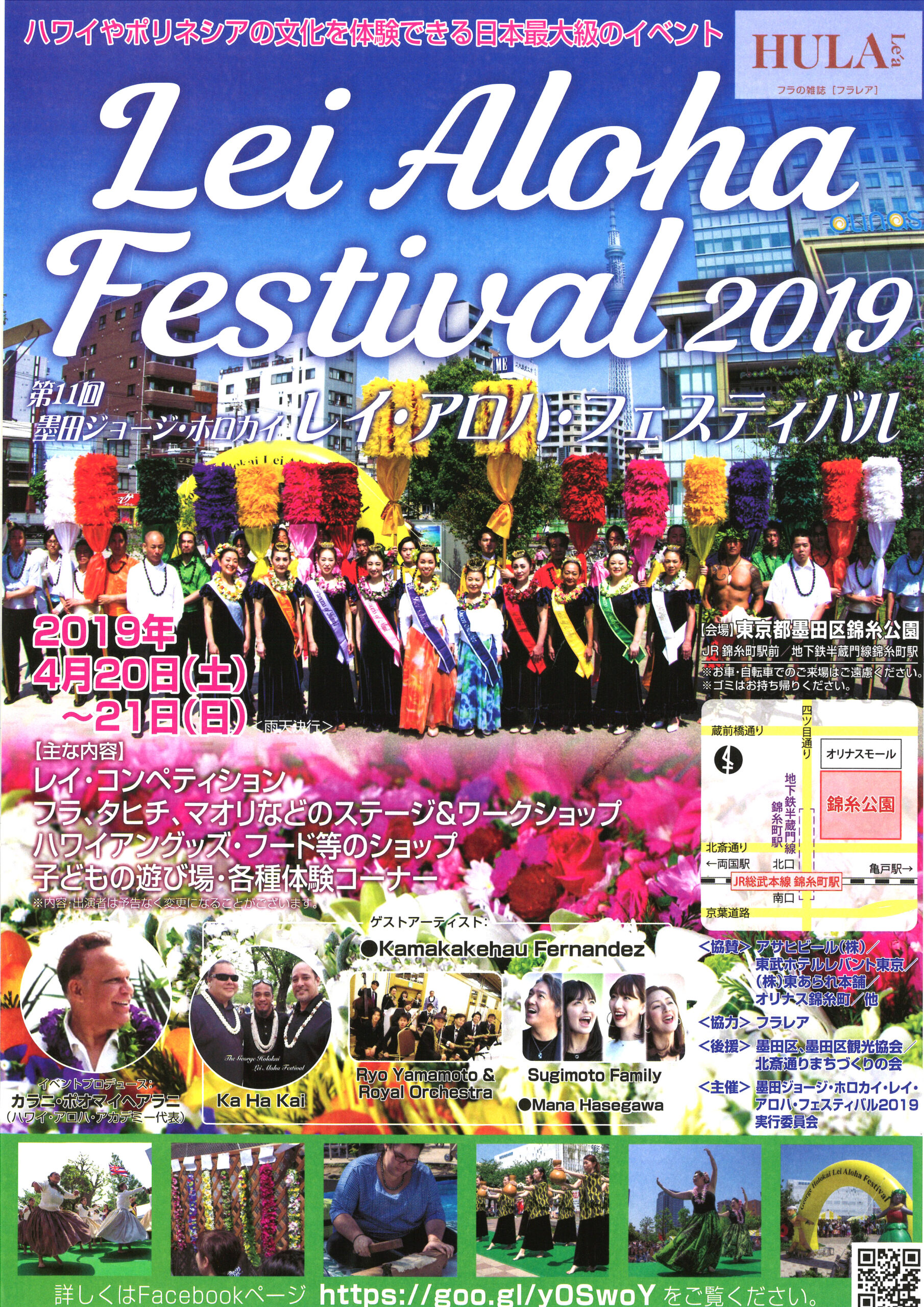 Lei　Aloha Festival  2019