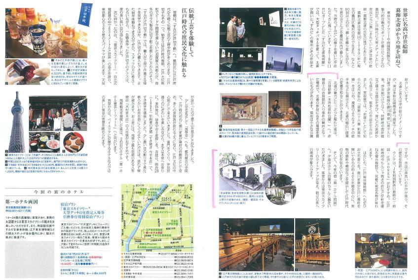 「 Hotels Style Plus＋ 」 （2017年春夏号） 阪急阪神第一ホテルグループ メンバーズクラブ会報誌