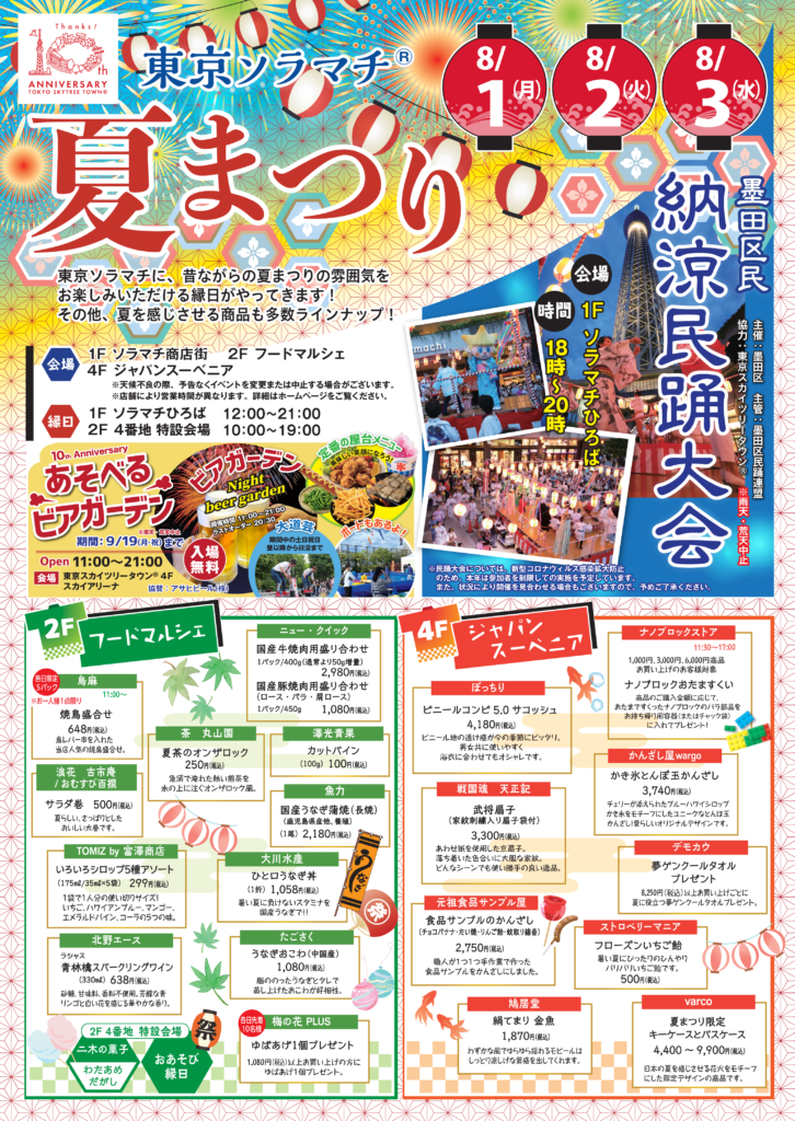 イベント情報 墨田区民納涼民踊大会 一般社団法人 墨田区観光協会 本物が生きる街 すみだ観光サイト