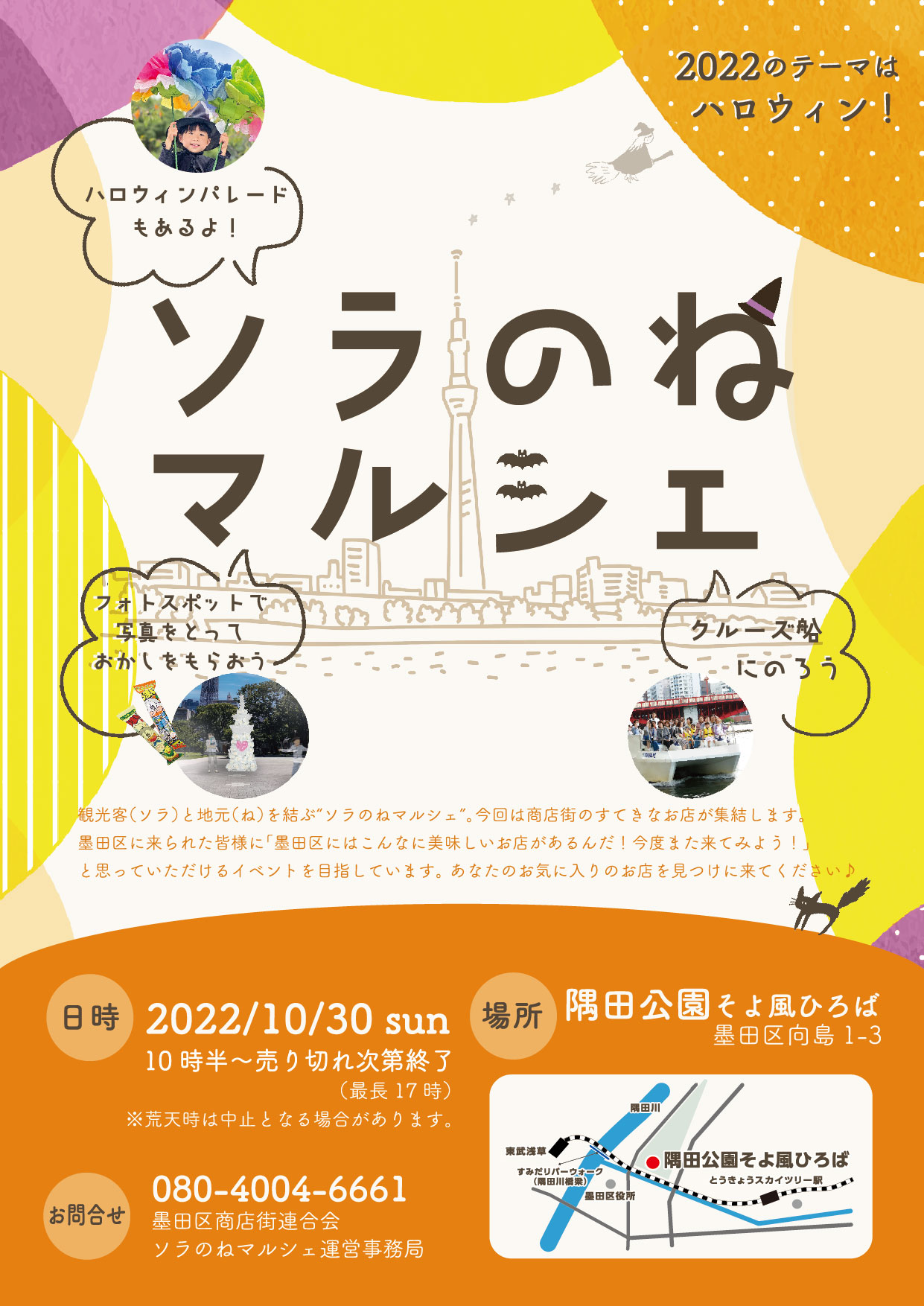 ソラのねマルシェ