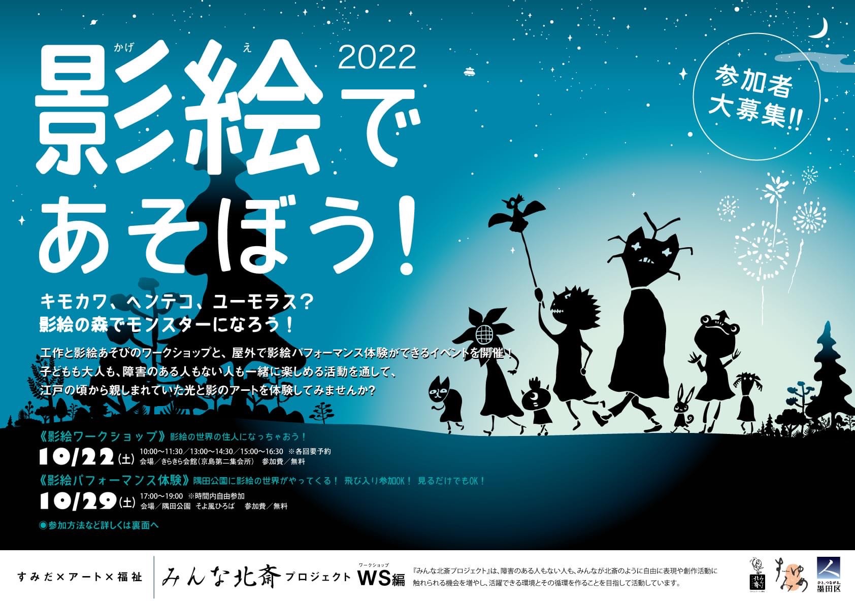 影絵であそぼう！2022
