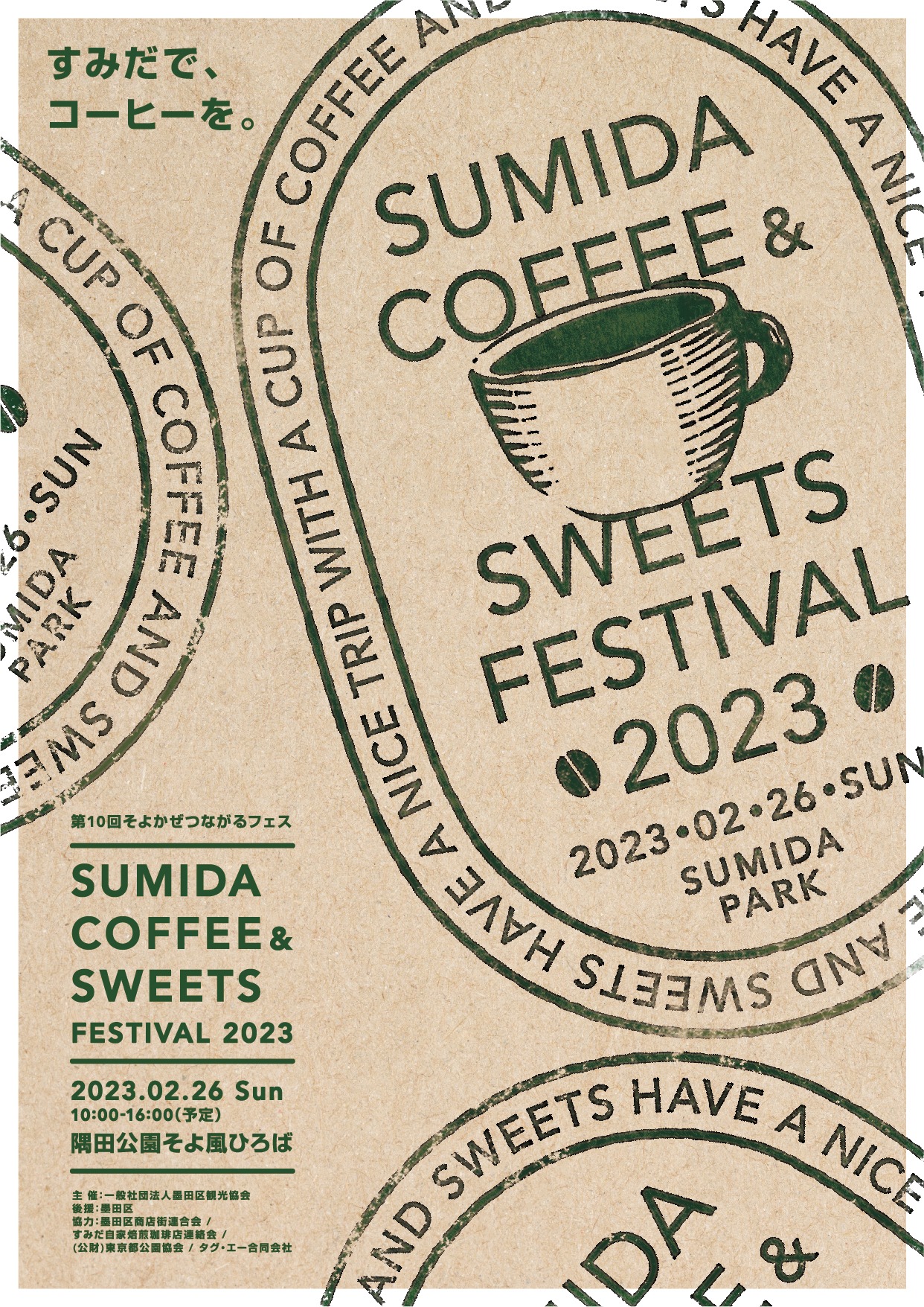 Sumida Coffee ＆ Sweets Festival 2023チケット販売開始！