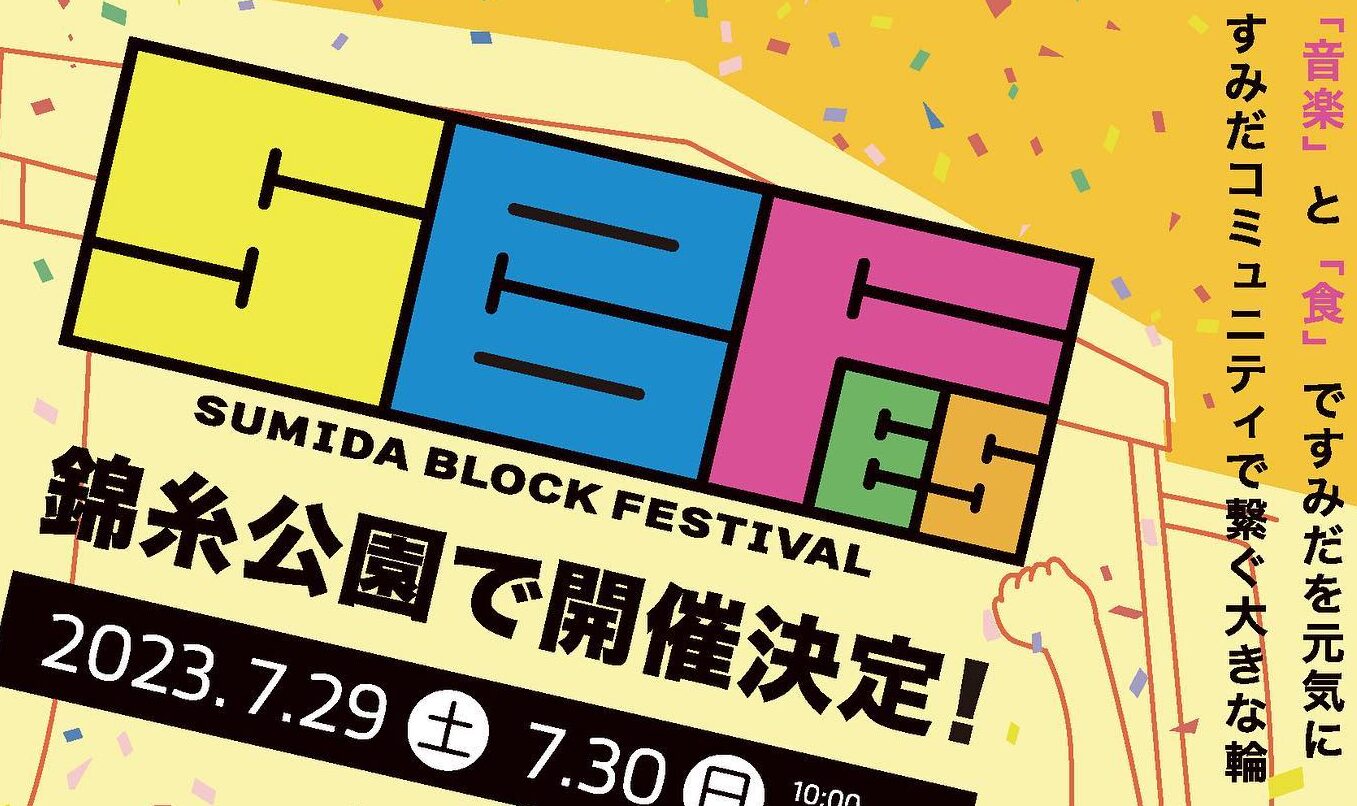 SUMIDA BLOCK FESTIVAL