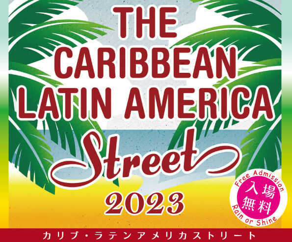 カリブ・ラテンアメリカストリート2023