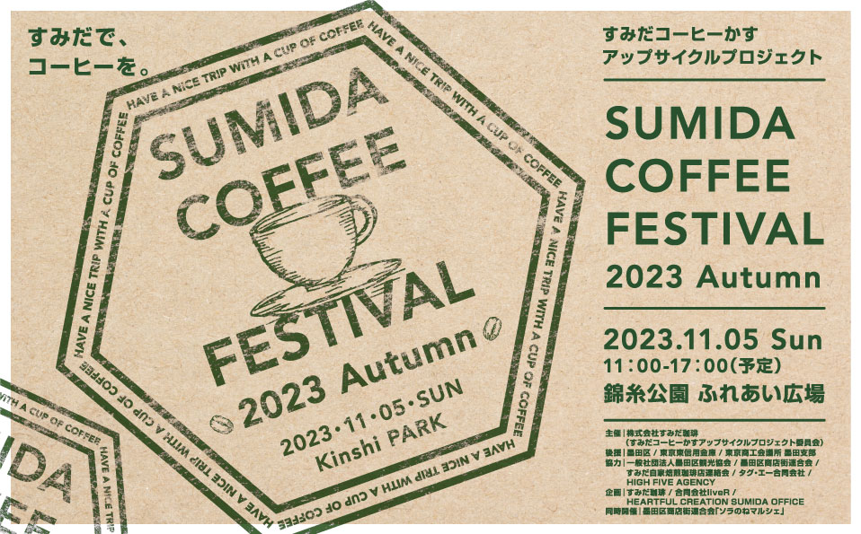 SUMIDA COFFEE FESTIVAL 2023 Autumn