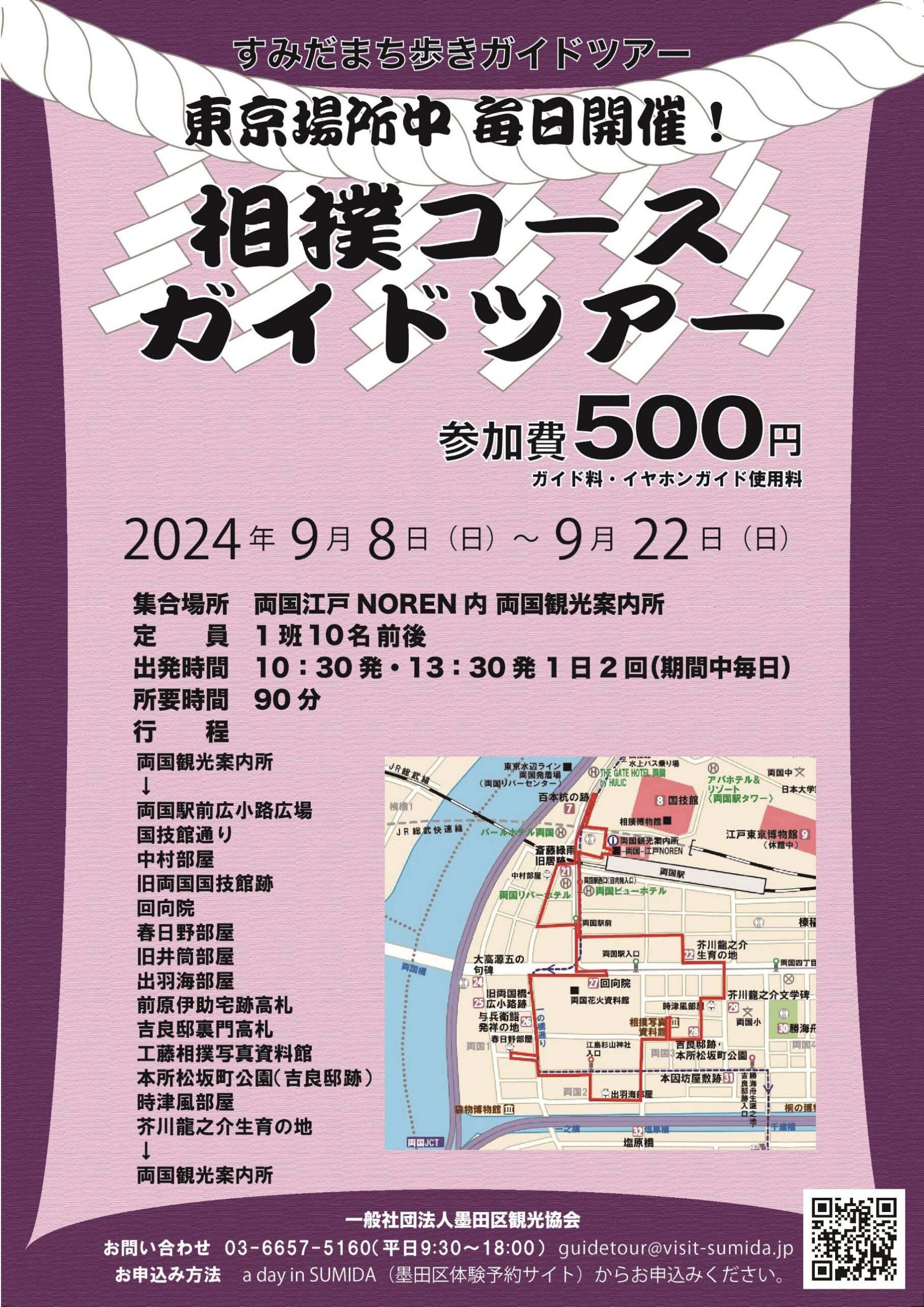 大相撲東京場所中の特別ツアー「相撲コース」