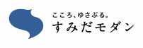 すみだ地域ブランド戦略
