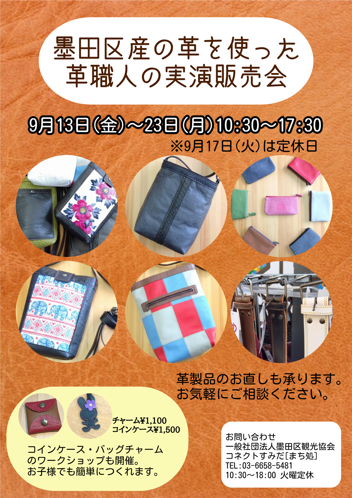 墨田区産の革を使った革職人の実演販売会