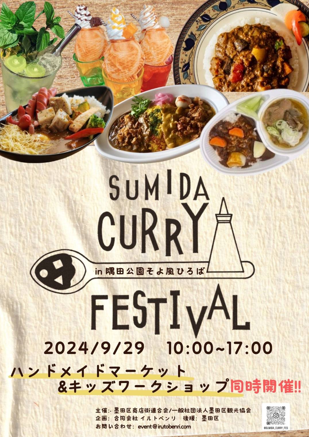 CURRY FESTIVAL／ハンドメイドマーケット＆キッズワークショップ　同時開催！