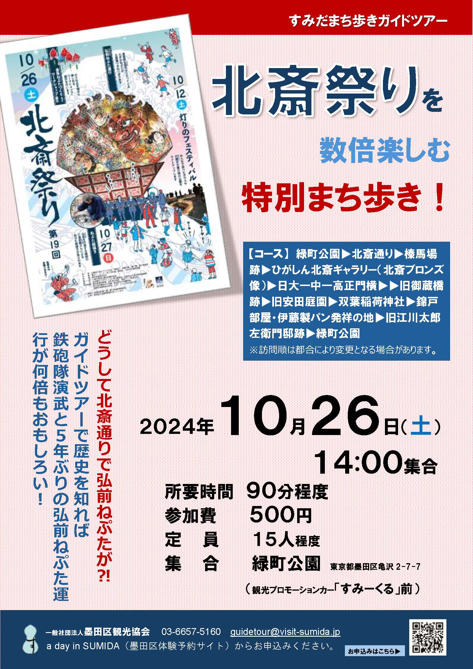 「北斎祭り」を数倍楽しむ特別まち歩き！