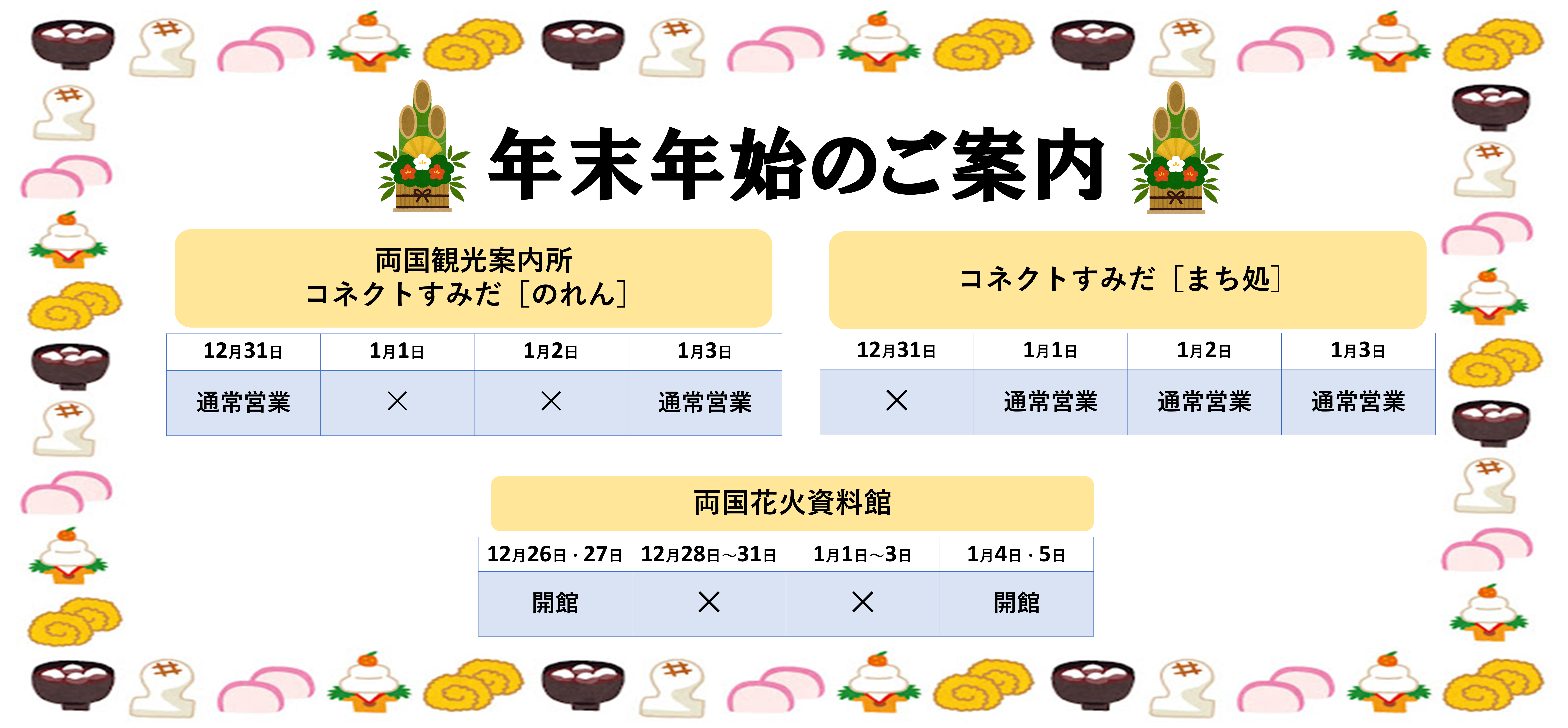 年末年始のご案内