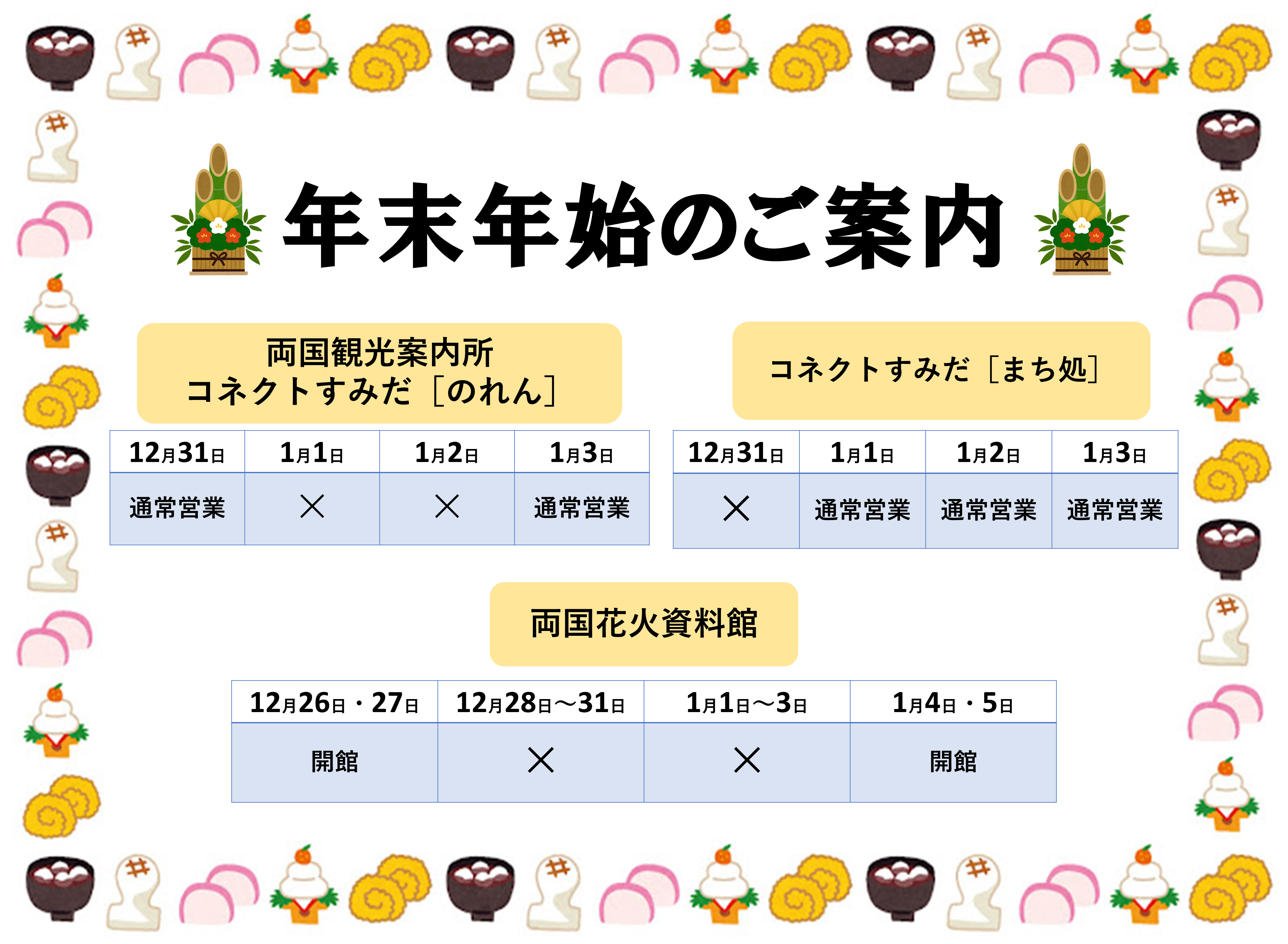 年末年始のご案内