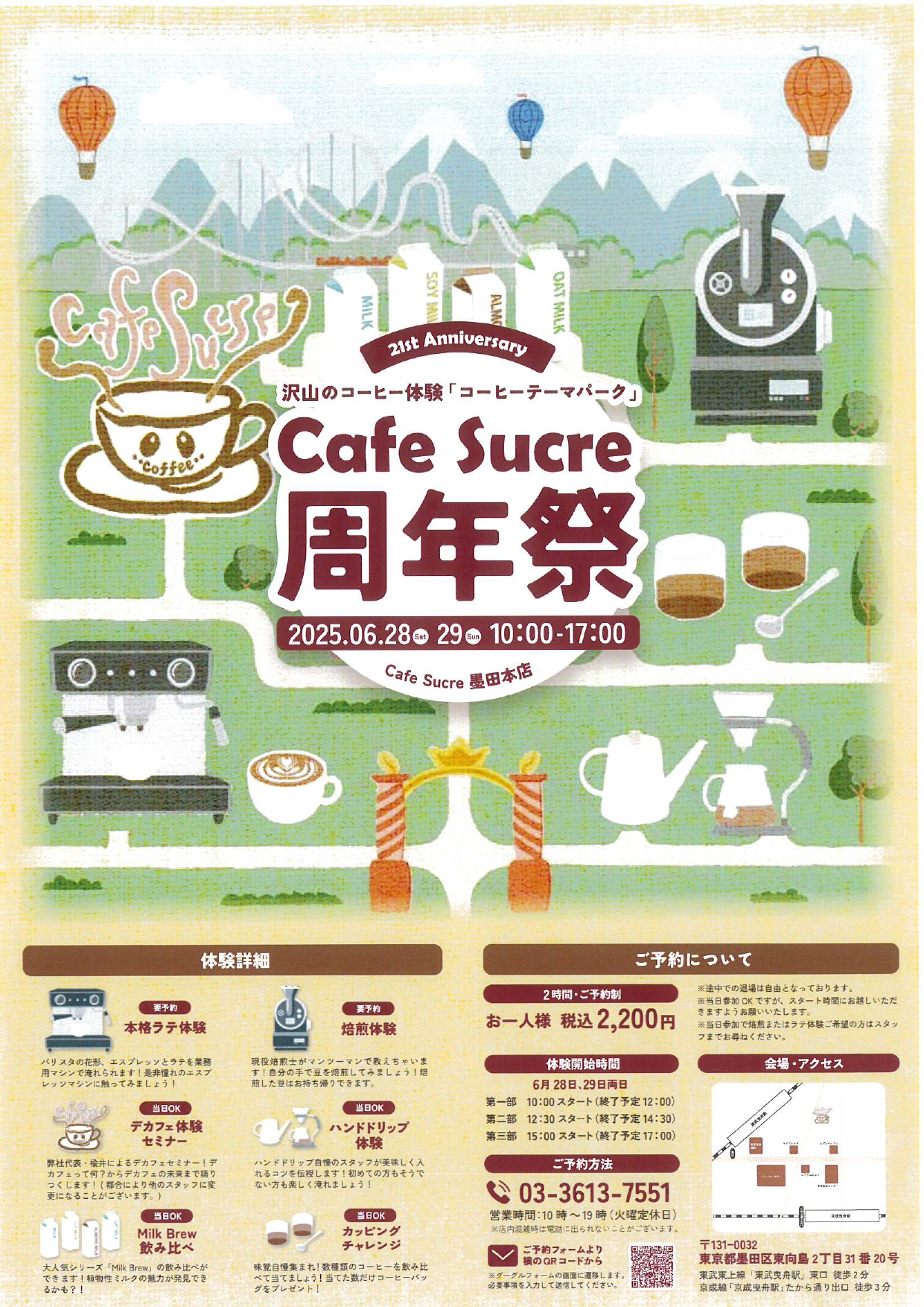 Cafe Sucre 周年祭