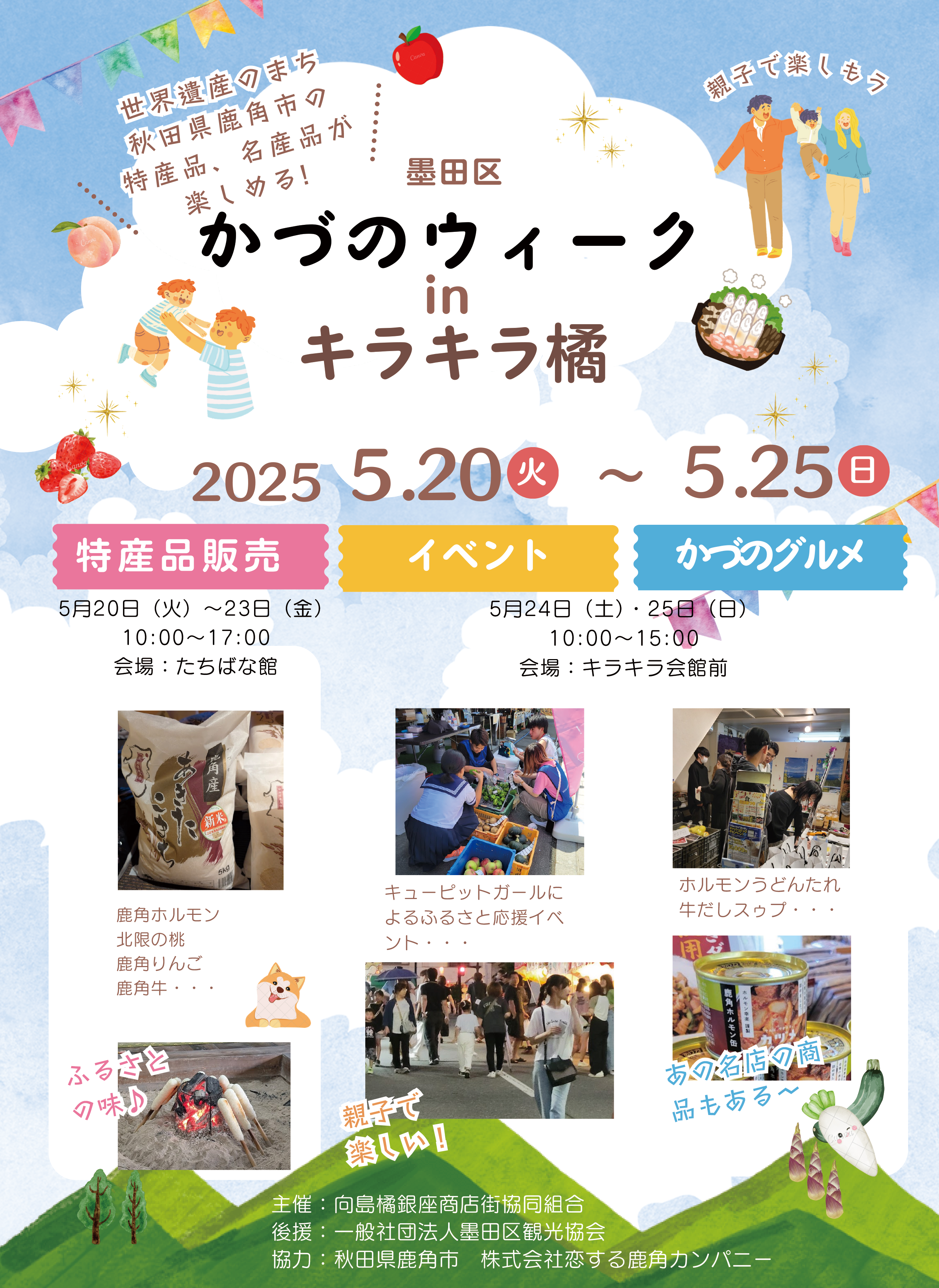 かづのウィーク in キラキラ橘