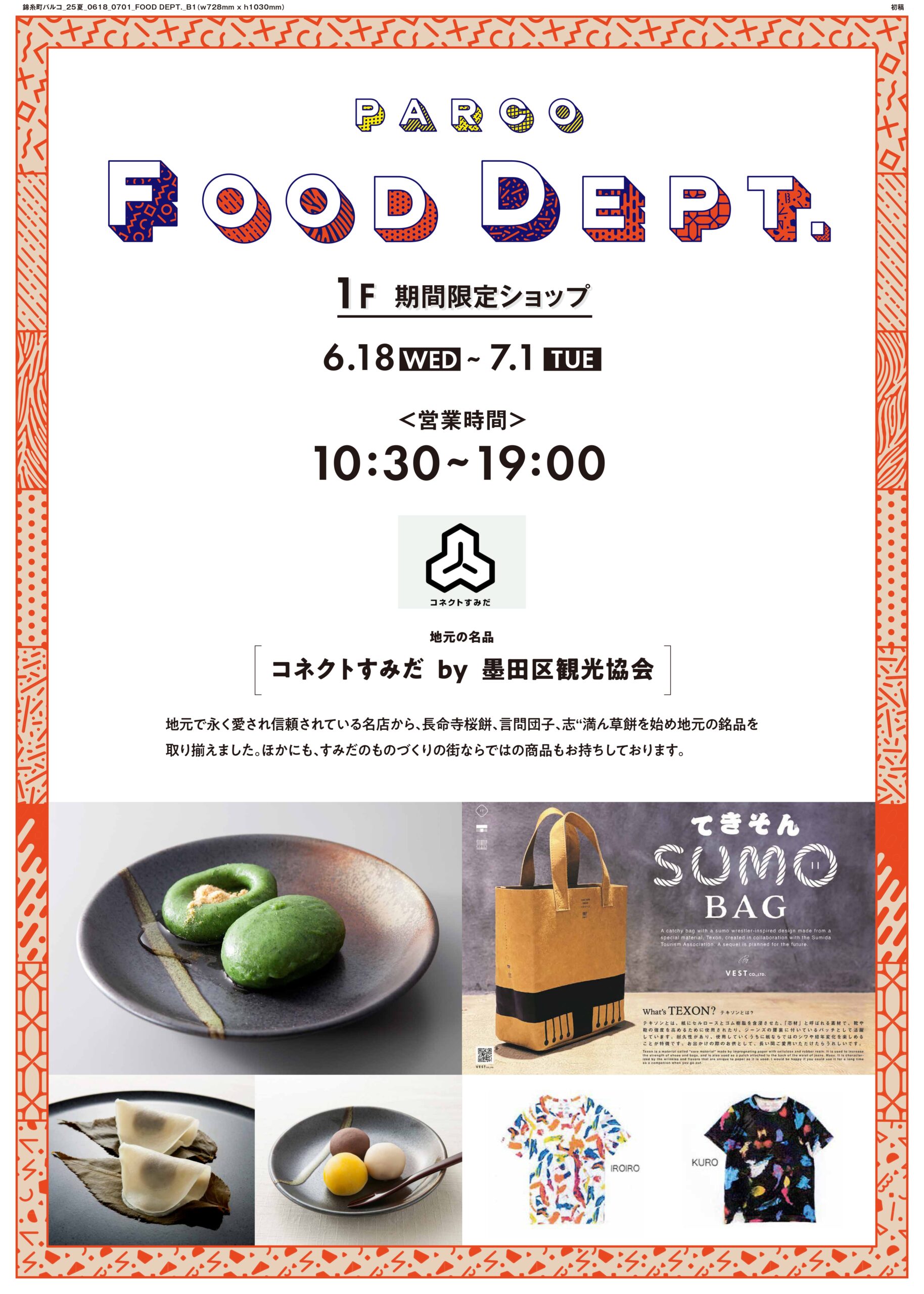 【PARCO FOOD DPT.】期間限定ショップ　　　　　　 　　コネクトすみだ by 墨田区観光協会