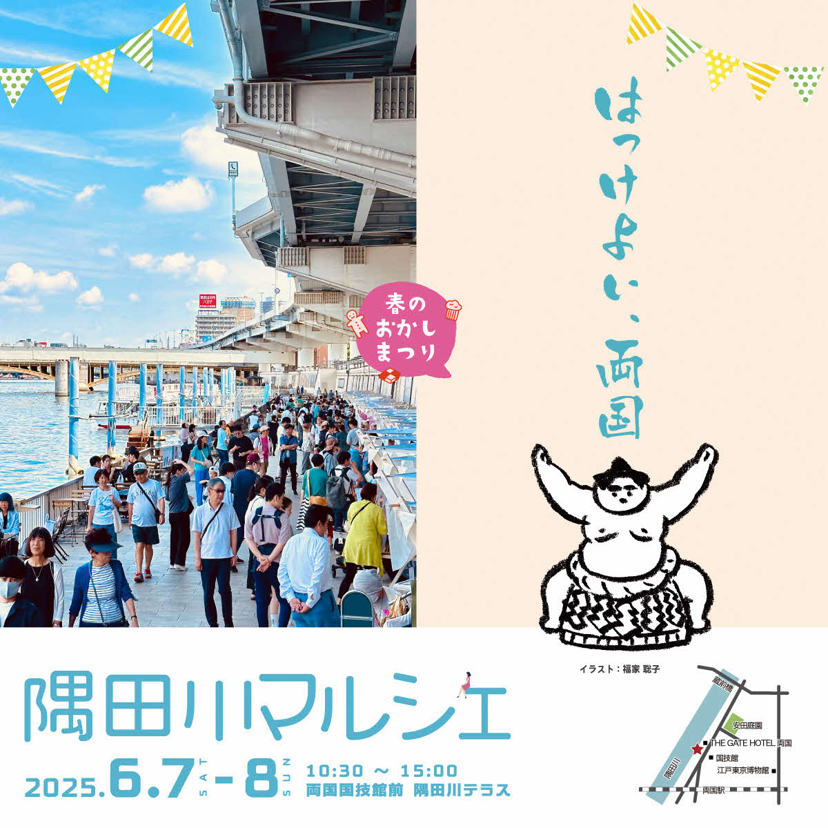 隅田川マルシェ