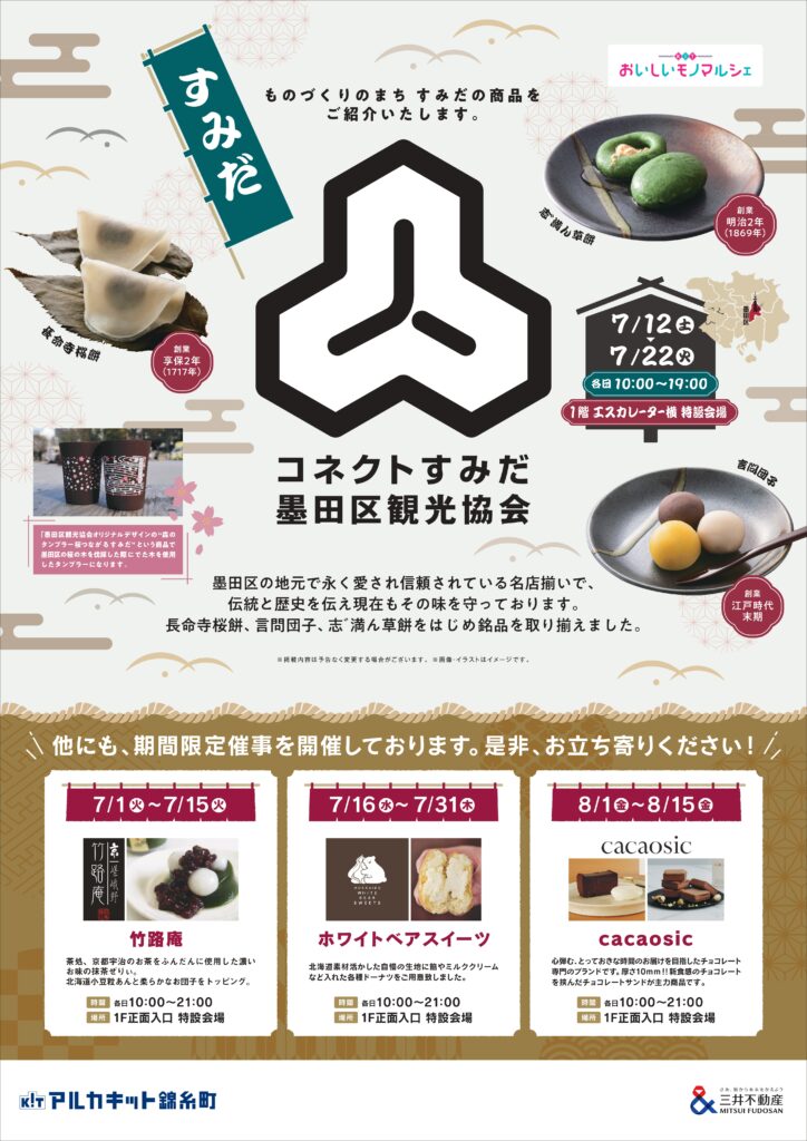 おいしいモノマルシェ（アルカキット錦糸町）