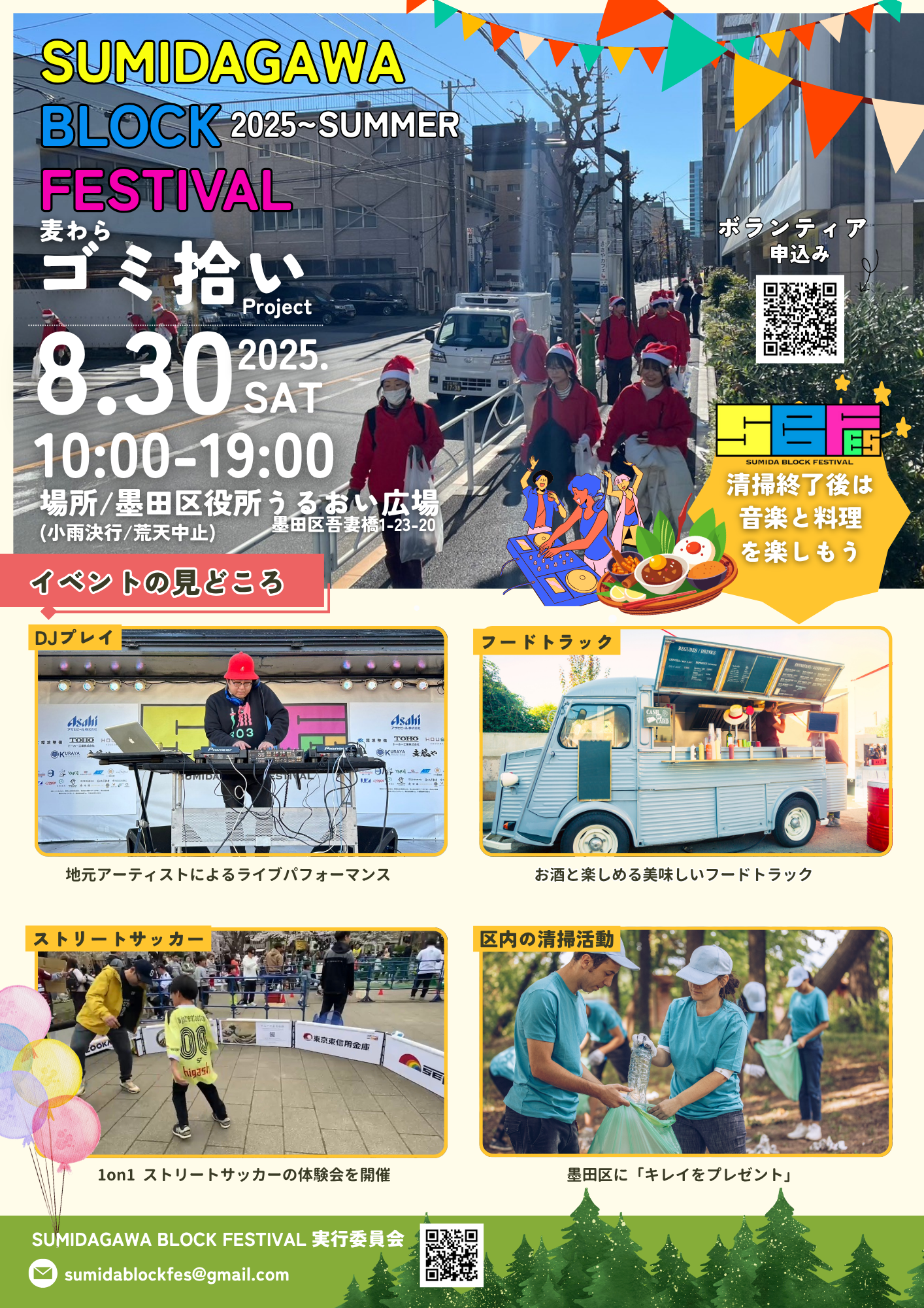 <strong>SUMIDAGAWA<br>BLOCK FESTIVAL 2025<br>~SUMMER~</strong>