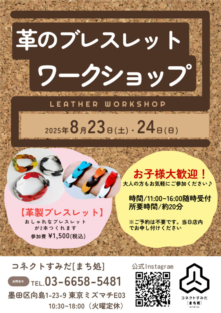 鞄職人が教える革の手作りブレスレット