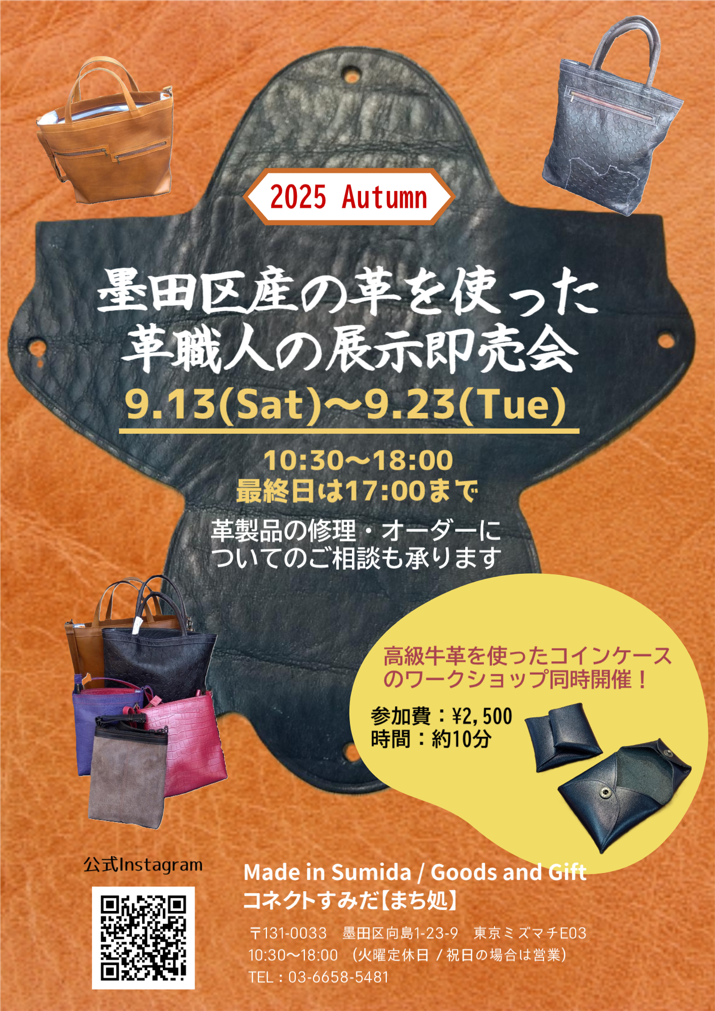 墨田区産の革を使った革職人の展示即売会