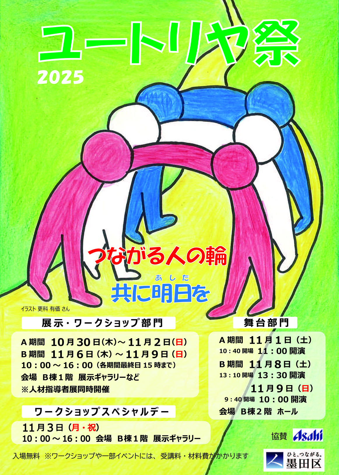 墨田・ユートリヤ祭2025
