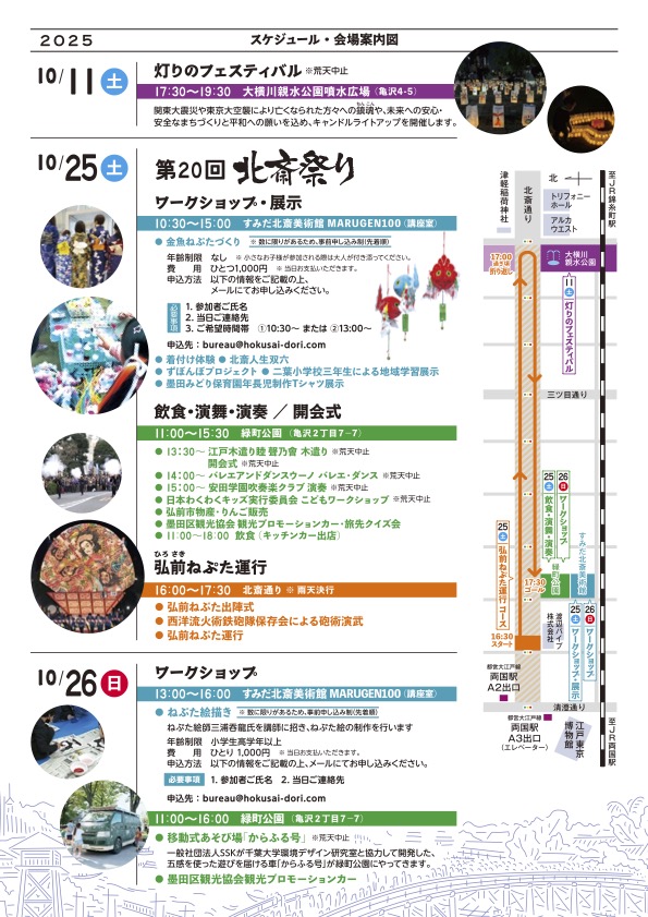 北斎祭り「灯りのフェスティバル」