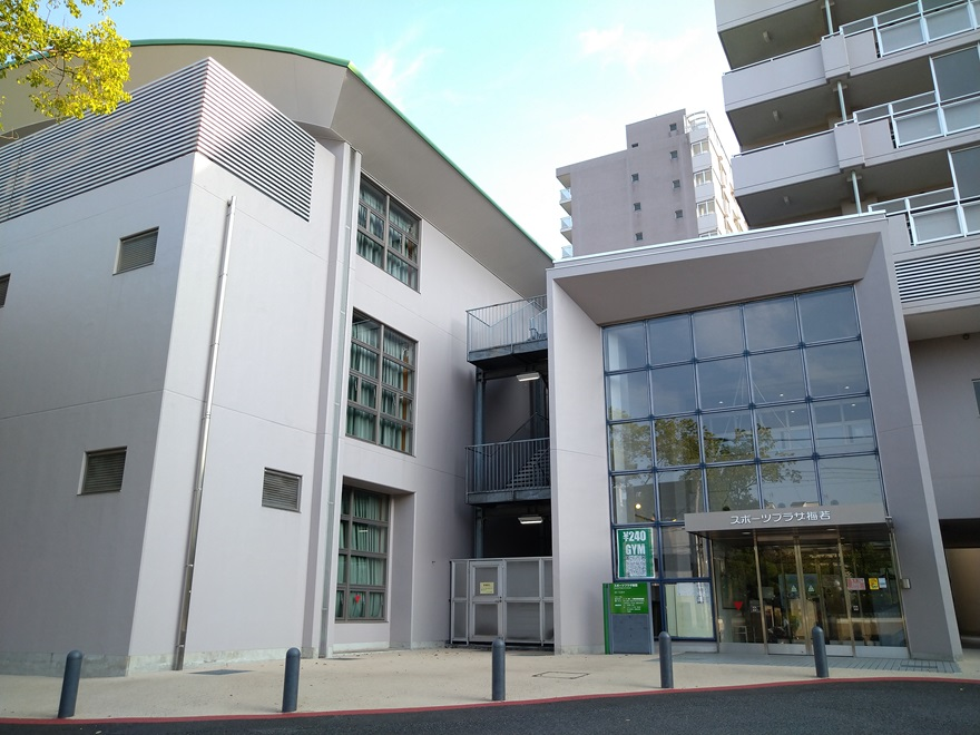 スポーツプラザ 梅若