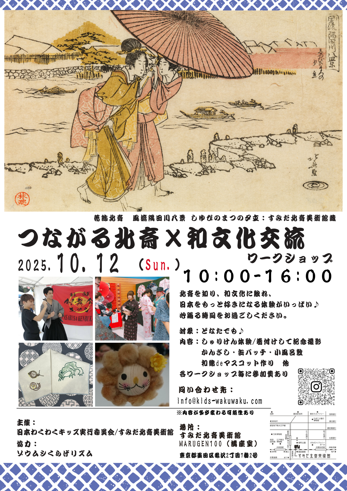 つながる北斎×和文化交流ワークショップ