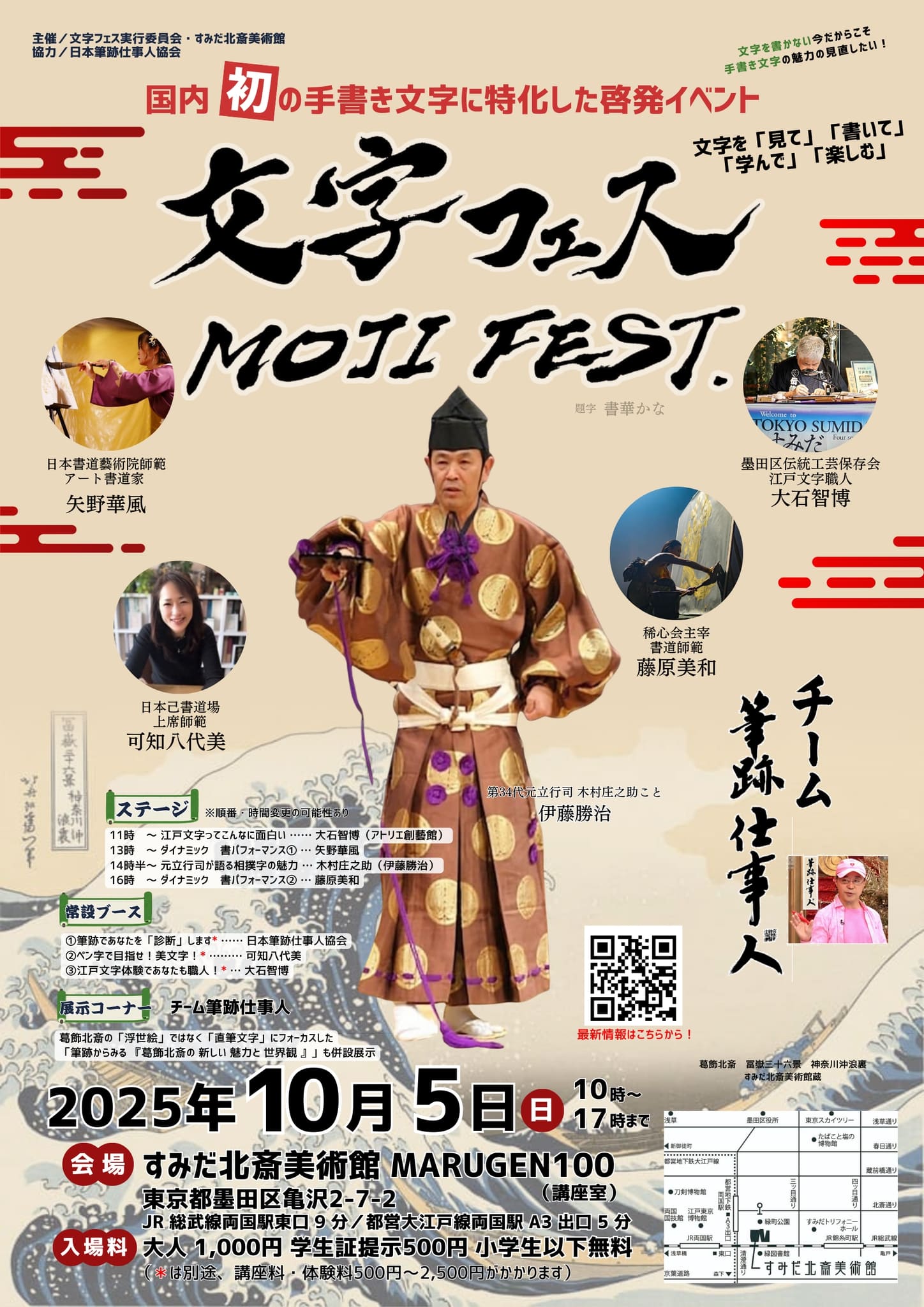 文字フェス