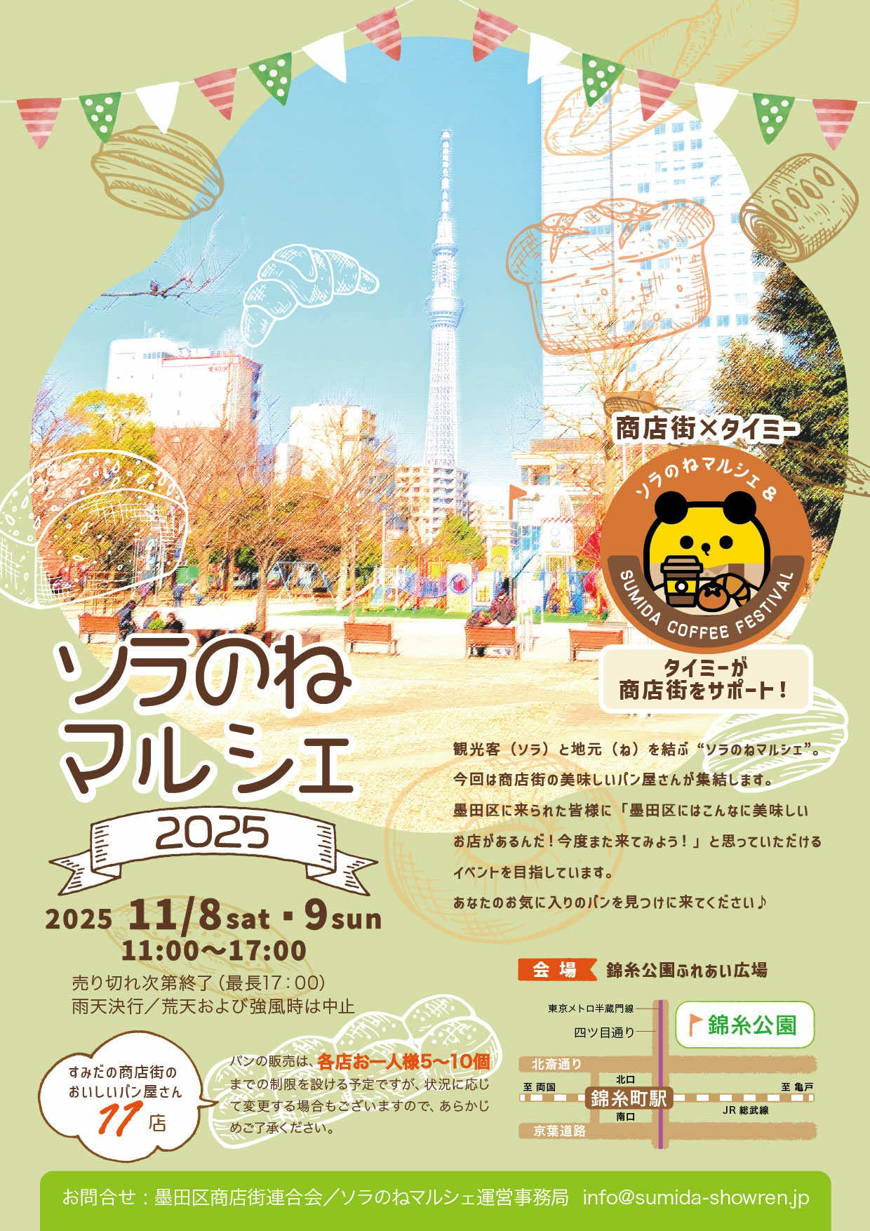 ソラのねマルシェ2025