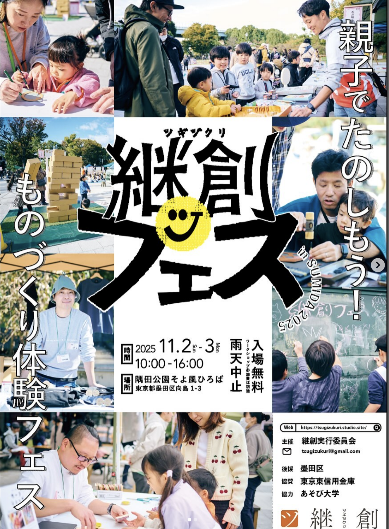 継創フェス2025