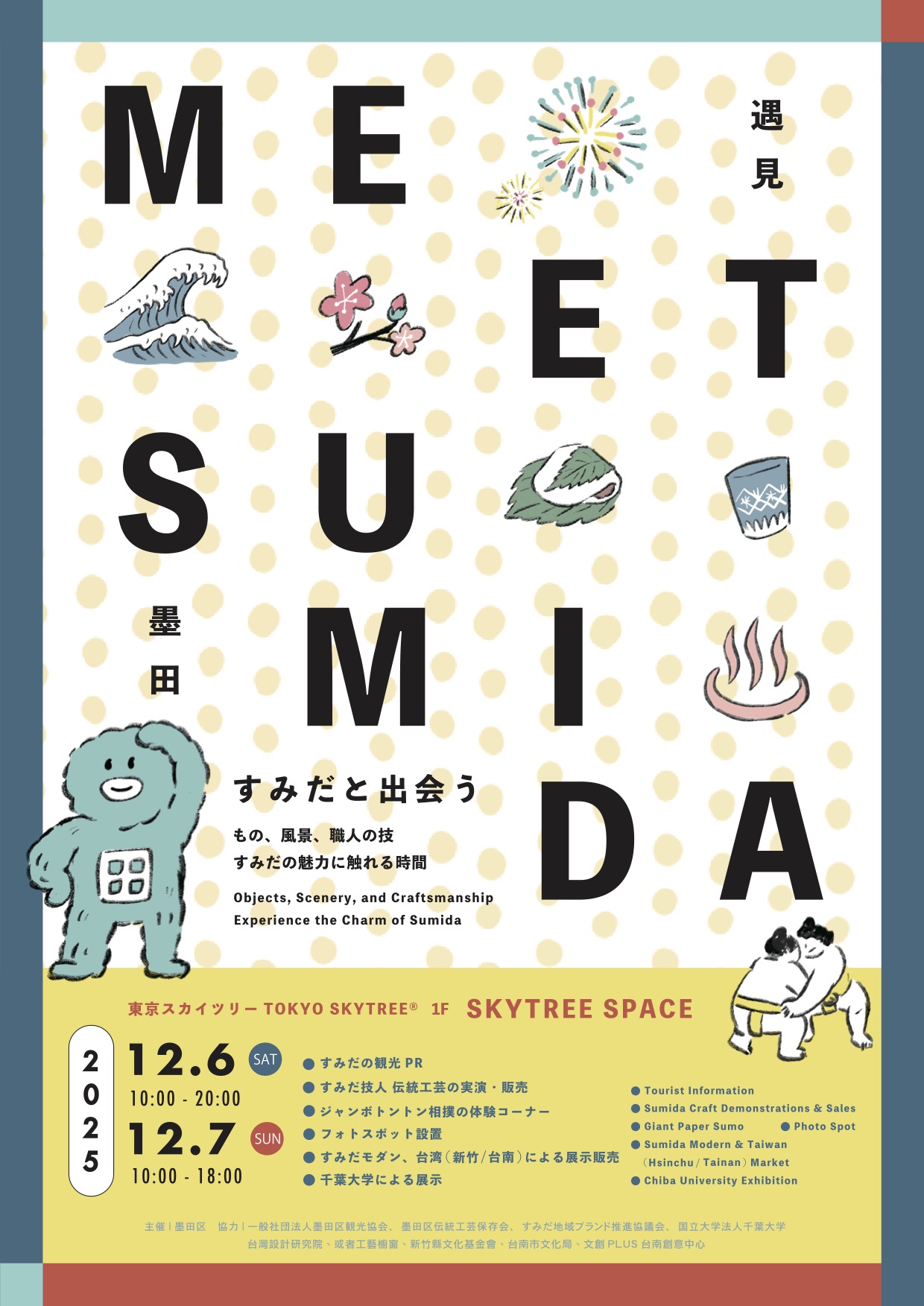Meet Sumida~すみだと出会う~