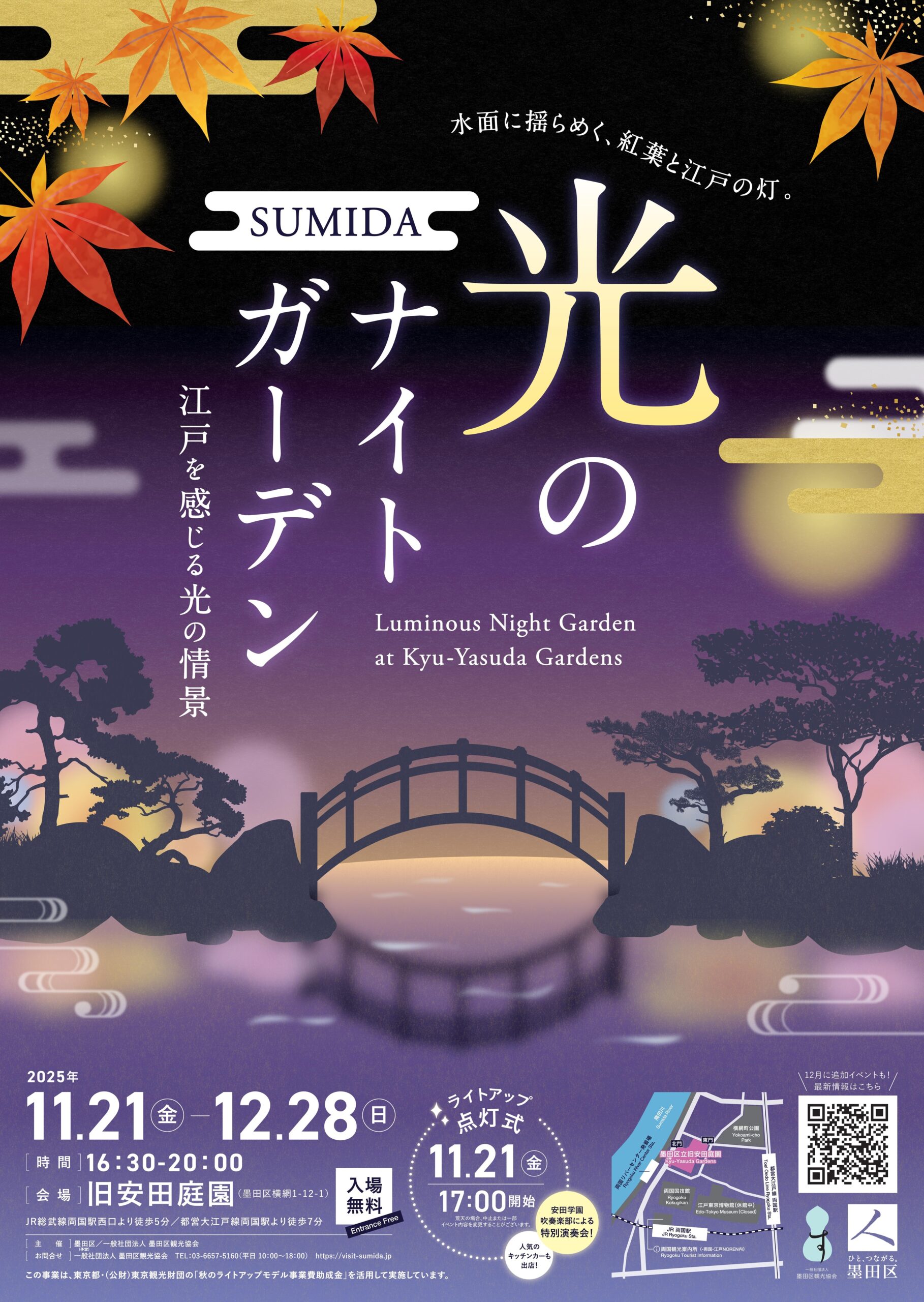 SUMIDA光のナイトガーデン2025″江戸を感じる光の情景”
