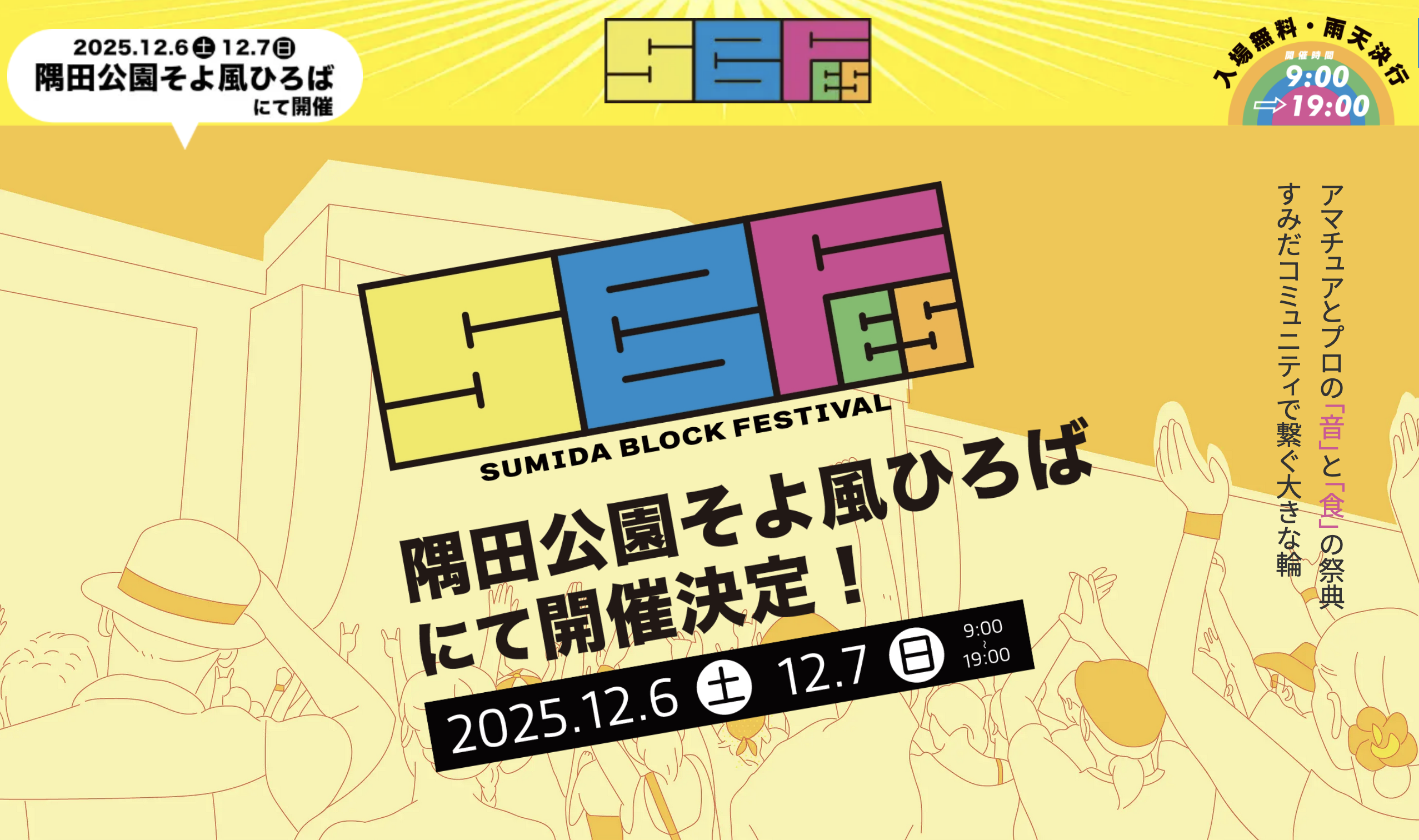 SUMIDA BLOCK FESTIVAL
