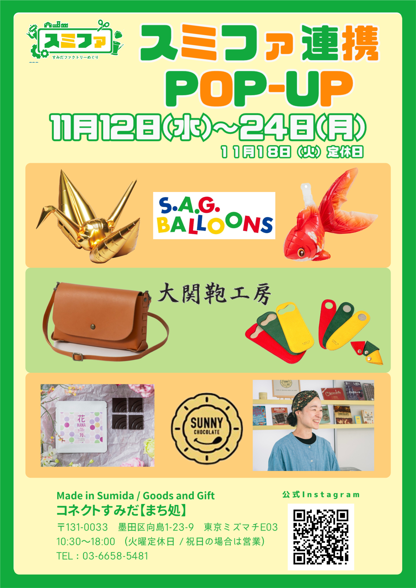 スミファ連携POP-UP