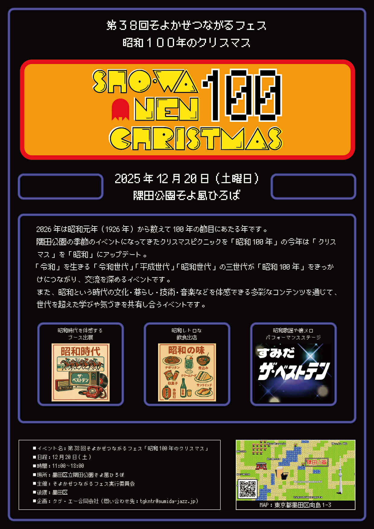 第38回そよかぜつながるフェス「昭和100年のクリスマス」