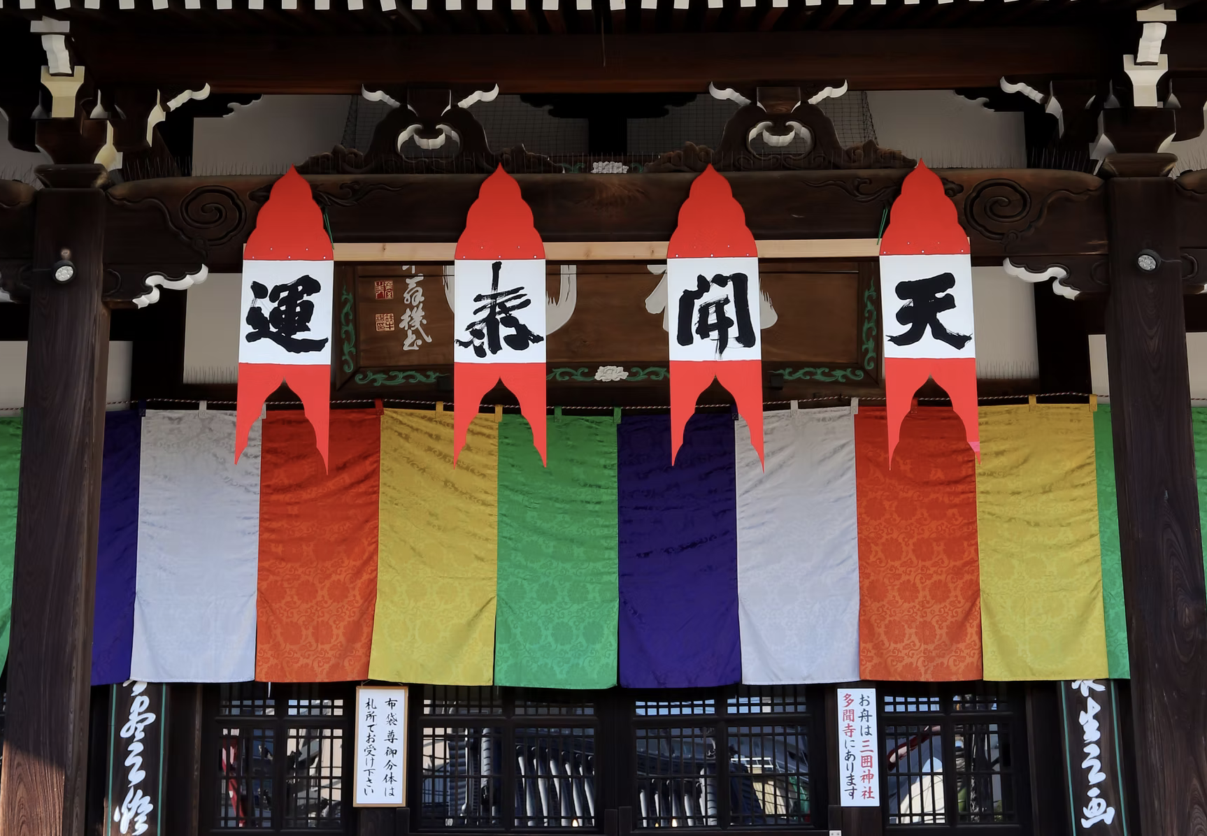 隅田川七福神めぐり