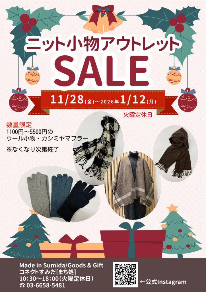 ニット小物アウトレットSALE
