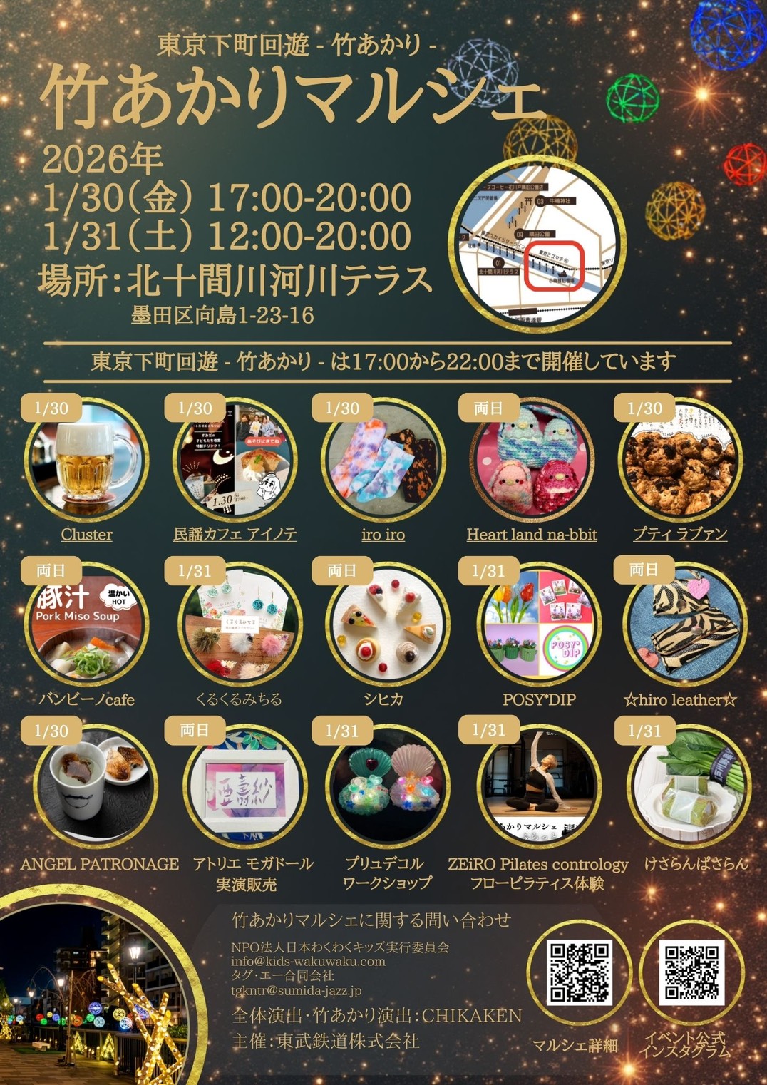 竹あかりマルシェ