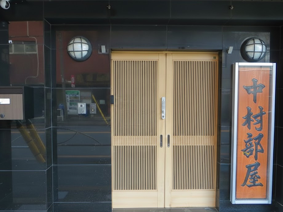 中村部屋