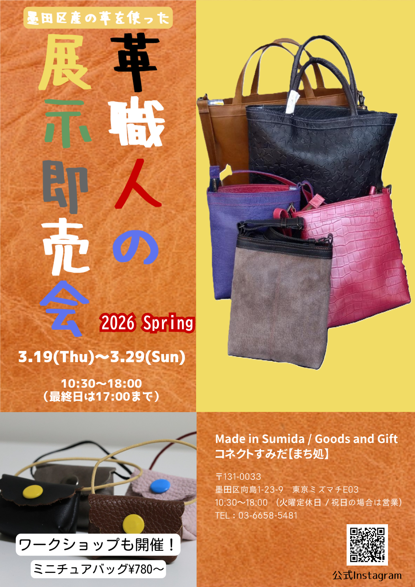 革職人の展示即売会