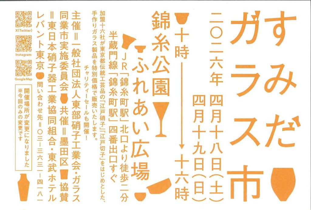 春の「すみだガラス市」