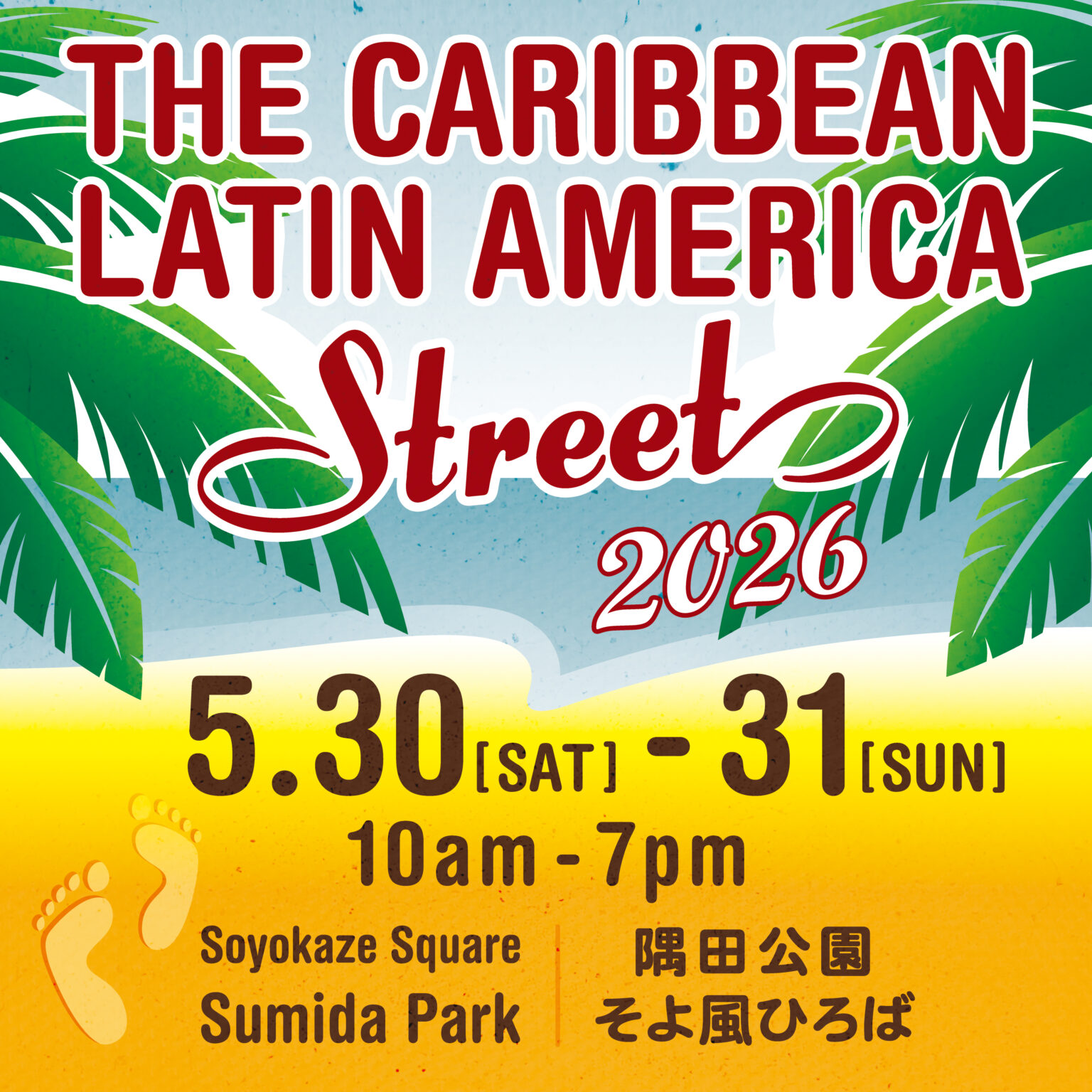 カリブ・ラテンアメリカストリート2026